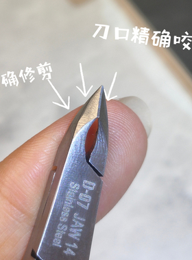 jiaspace美甲专业死皮剪刀D05-D07-D501进口锋利小刃口14-16刀口