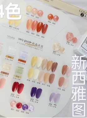 美甲迷兰西雅图24色甲油胶套装秋冬2023新款流行裸透色显白持久