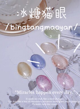 美甲冰糖碎钻晶石猫眼透色宽猫眼显白新款美甲店套装裸色冰透仙女