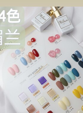 美甲迷兰媚兰色24色甲油胶套装秋冬2023新款流行裸透色显白持久