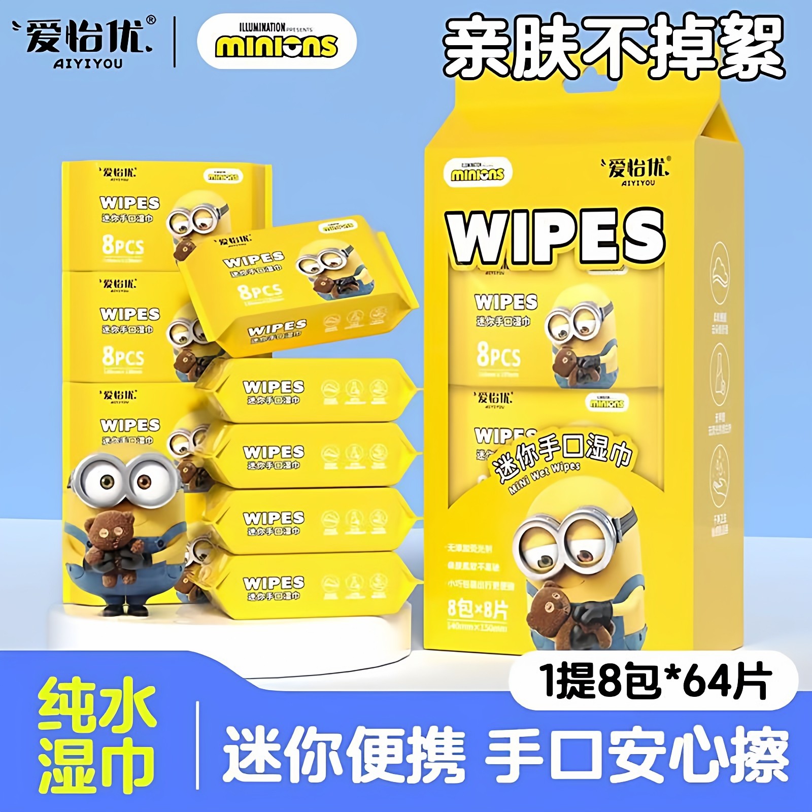 小黄人湿巾独立装便携式儿童湿纸巾手口湿巾纸迷你小包湿巾纸随身,洗护清洁剂/卫生巾/纸/香薰,常规湿巾,淘宝优惠券,粉丝福利购,淘宝优惠卷