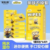 小黄人湿巾独立装 儿童湿纸巾手口湿巾纸迷你小包湿巾纸随身 便携式