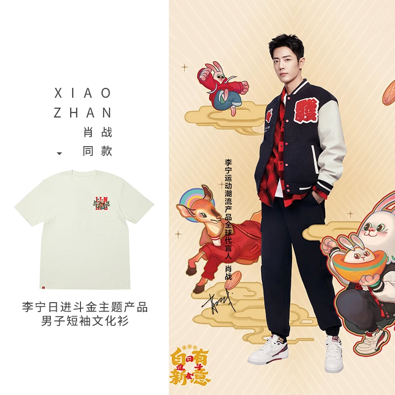李宁短袖春季新款日进斗金