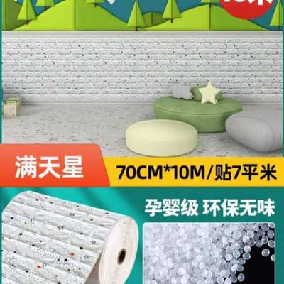 自!粘防水立体卡通墙裙防潮泡沫防撞专用墙纸温馨3d墙卧室儿童房