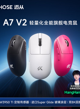 MCHOSE迈从A7 V2 pro+鼠标电竞游戏无线蓝牙Ultra+3395三模轻量化