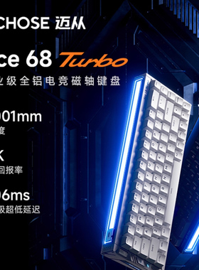 迈从Ace 68 Turbo磁轴键盘机械16K游戏电竞专用全铝无畏契约打瓦