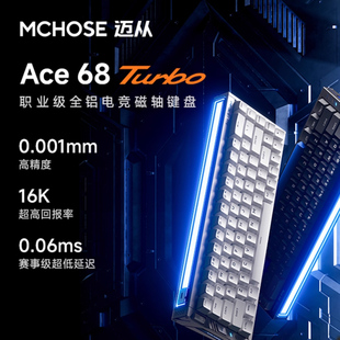 迈从Ace 68 Turbo磁轴键盘机械16K游戏电竞专用全铝无畏契约打瓦
