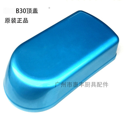 司前恒朕B30打蛋机搅拌机顶盖