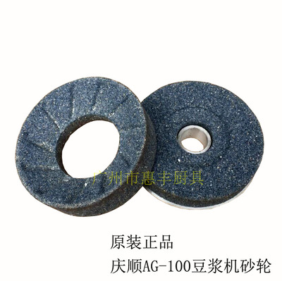 磨浆机豆浆机砂轮配件