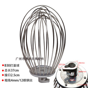 恒麦恒明恒霸恒鑫恒祥B30打蛋机球不锈钢打蛋球打蛋器打蛋球笼