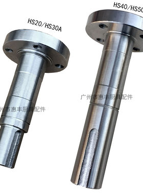 正品 恒朕力哥 HS20/30/40/50 连接轴 联轴器 和面机 杆 传动轴1