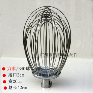 力丰恒悦全球可德红菱星丰B40打蛋机球搅拌球打蛋笼头网器