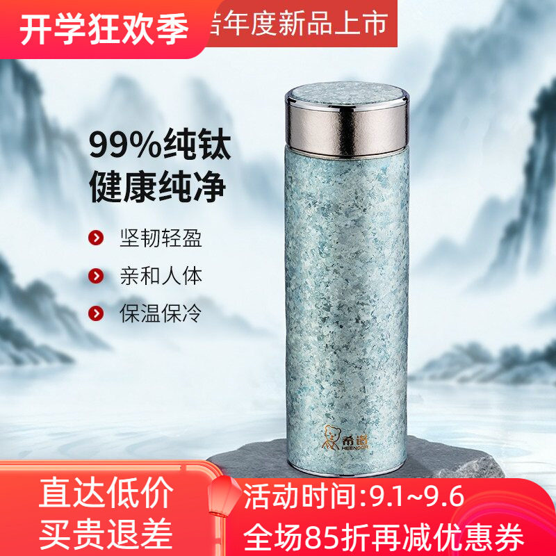 希诺纯钛保温杯男女泡茶喝水杯子