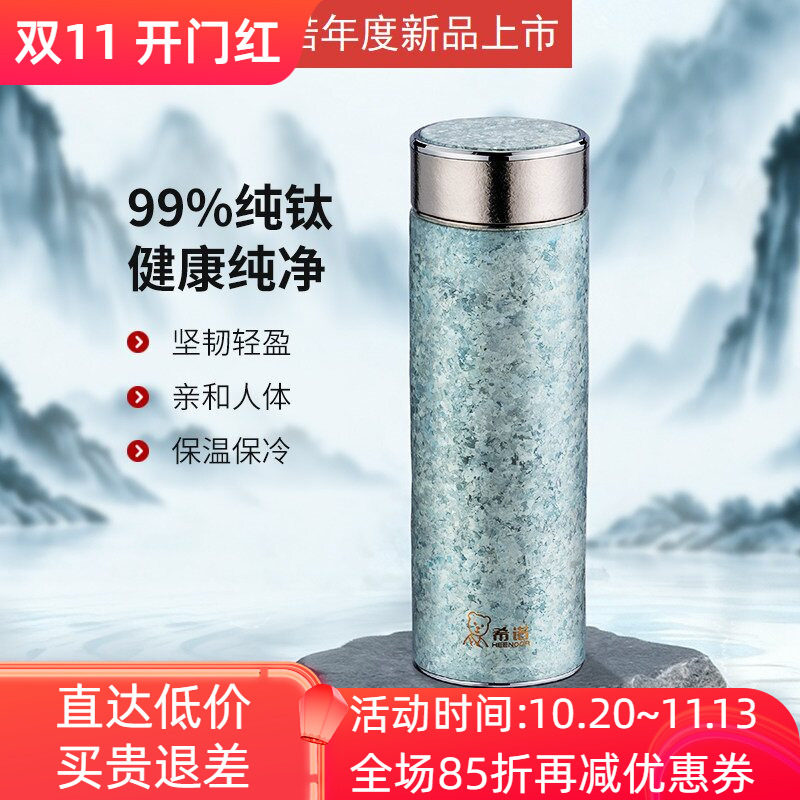 希诺纯钛保温杯男女泡茶喝水杯子