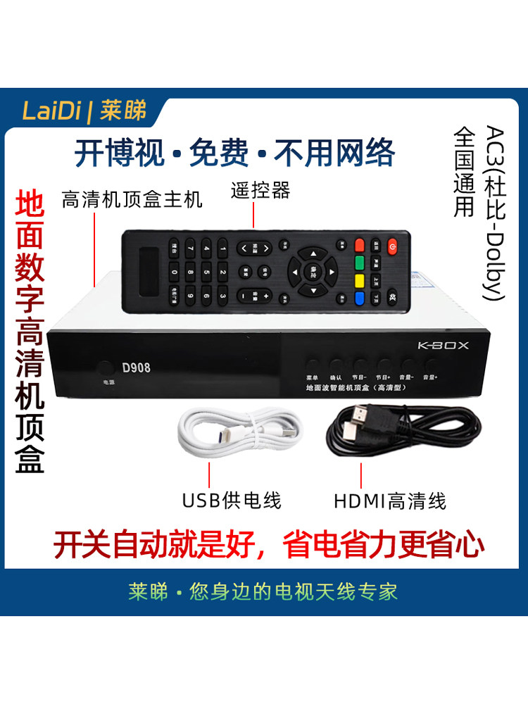 Open Box, HD Ground Wave Set-Top Box, Digital TV Antenna Receiver, Outdoor Rural Hong Kong General D908