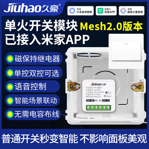 久豪智能单火开关模块