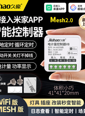 久豪智能通断器V9小爱语音控制