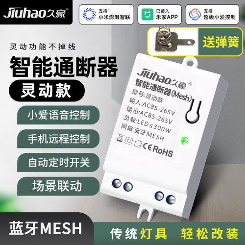 智能通断器APP远程控制