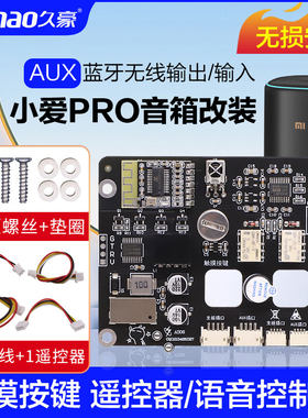 智能音箱改装小爱proaux
