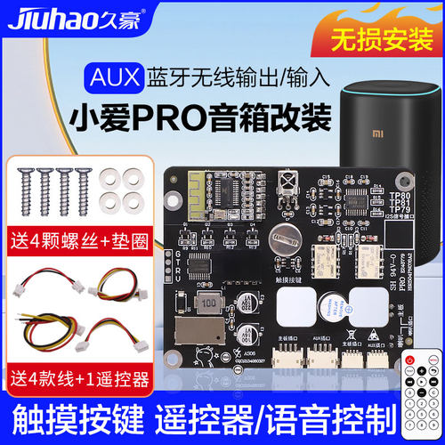 智能音箱改装小爱proaux