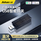 已接入米家App蓝牙MESH远程USB智能开关定时语音控制USB插座