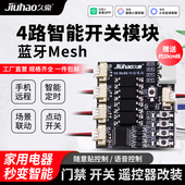 已接入米家App蓝牙Mesh4路智能开关门禁电梯改装 模块控制小爱语音