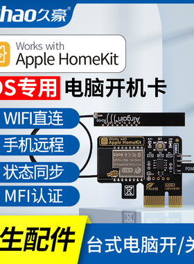 homekit电脑开机远程开机卡手机远程控制电脑开关机 SIRI语音控制