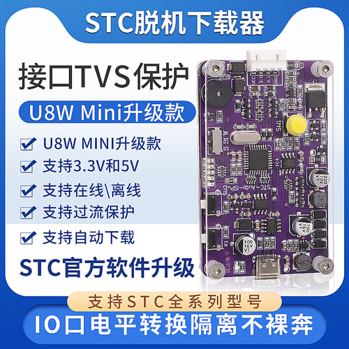诚达电子烧录器STC脱机下载器