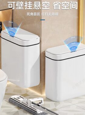智能感应垃圾桶壁挂式家用厕所自动开盖卫生间电动窄缝夹缝踢踢桶