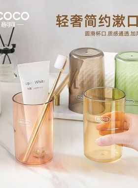 ecoco牙刷杯多色彩色情侣款高透明轻奢简约纯色漱口杯刷牙洗漱杯