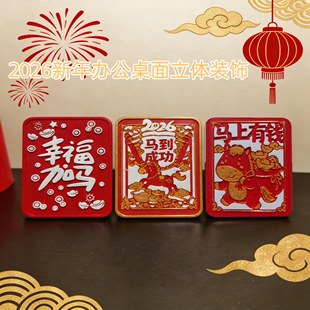 2026新年马年客厅茶几办公桌面摆件春节过年布置立体装饰品