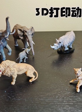 3D打印雕塑非洲肯尼亚明星野生动物小模型手工涂色款桌面摆件礼物