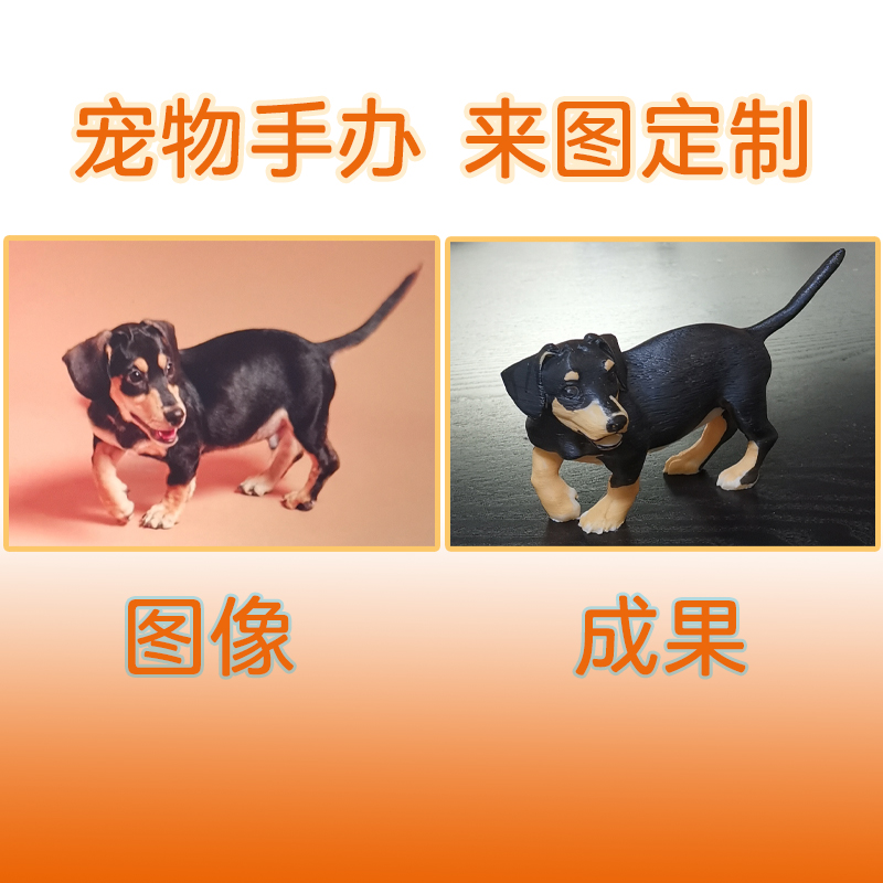 3D打印定制宠物手办创意礼生日礼物纪念礼物宠物形象设计定制玩具