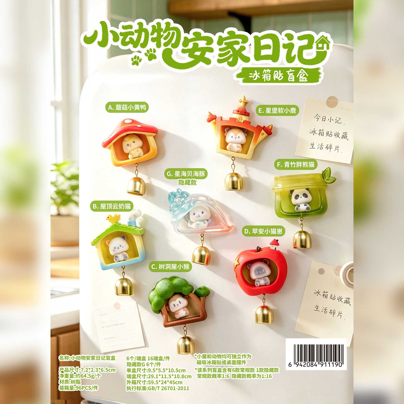 小动物安家日记盲盒萌趣动物潮玩公仔磁吸家居装饰可爱微景观摆件
