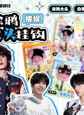 楼娱明星周边大头挂钩周边挂钩学生宿舍门口墙壁钥匙钩子