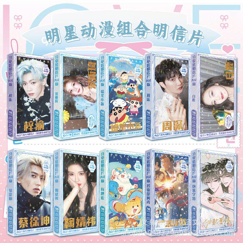 鞠婧祎白鹿明星动漫新款AR明信片某某明信片贺卡贴纸