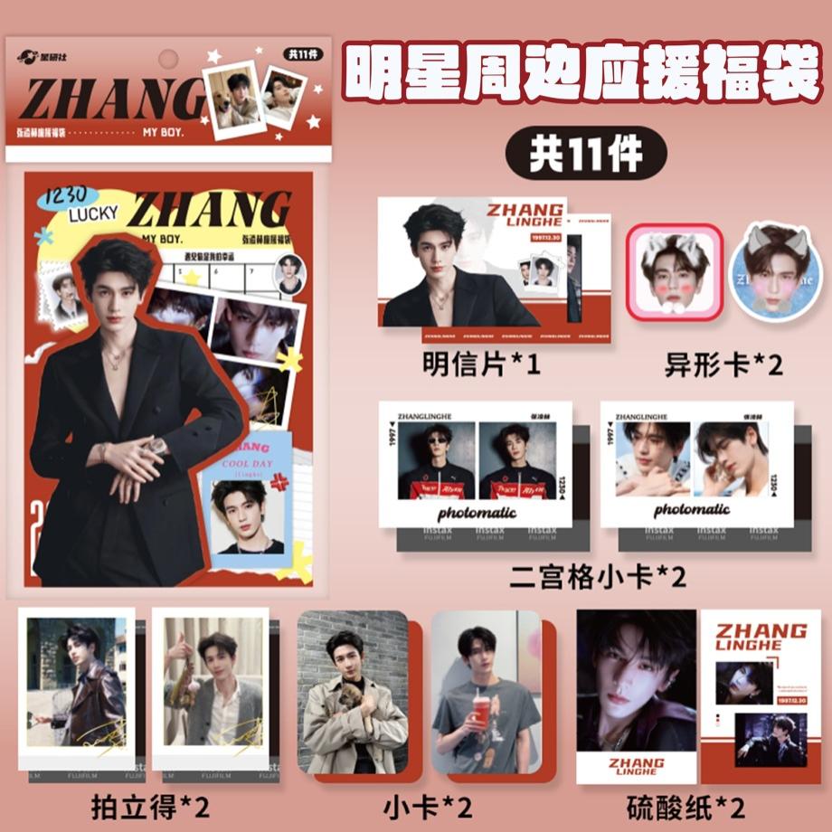 新款明星应援福袋 含明信片手帐小卡 装饰收藏 同款周边 创意礼盒
