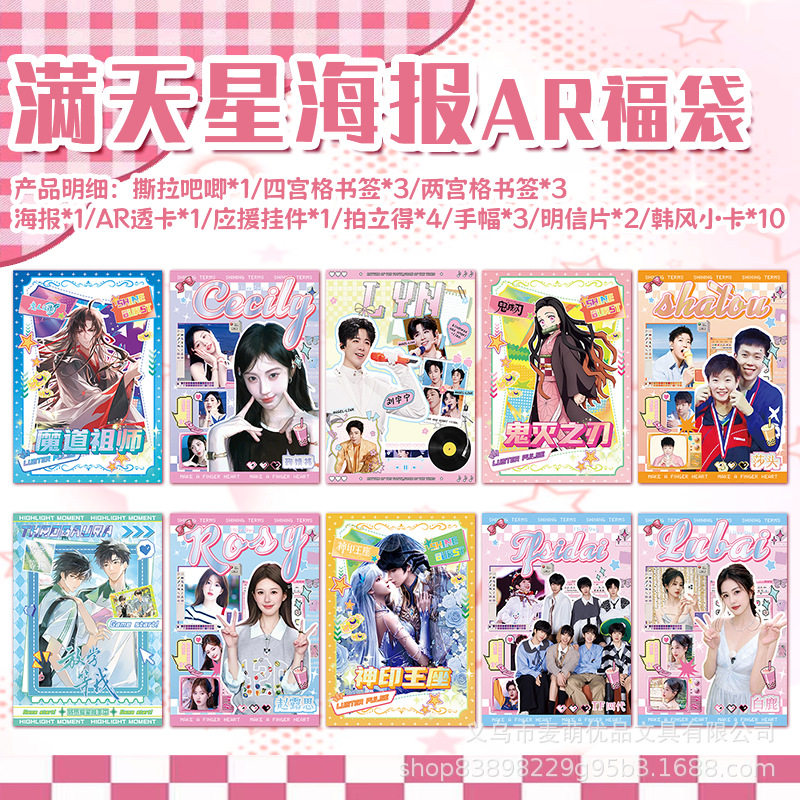 明星动漫大礼包TF四代白鹿陈奕收藏卡牌/卡片