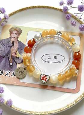 云旗应援手链演唱会周边手串云旗签名印象小众设计明星属性手链
