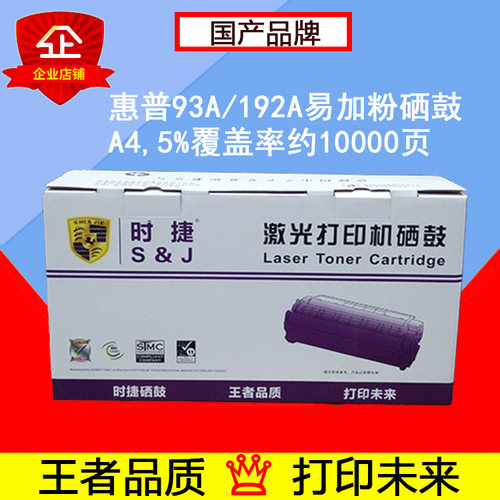 墨盒易加粉品牌正品时捷