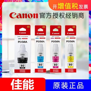 原装佳能80打印机一体机墨水GI80适用：Canon G5080 G6080 GM2080