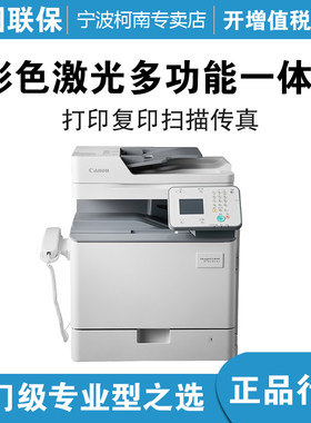 canon复印扫描彩色激光商用传真