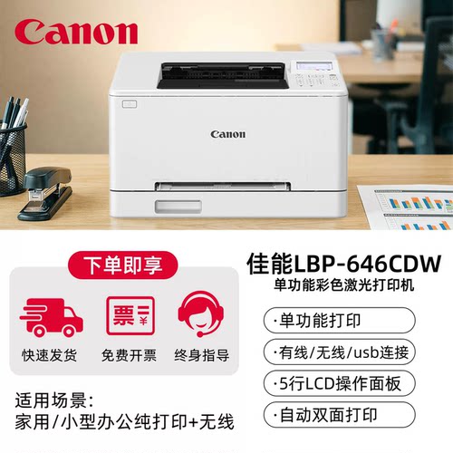 佳能MF662/664Cdw无线彩色激光打印机LBP646Cdw多功能一体机667CX