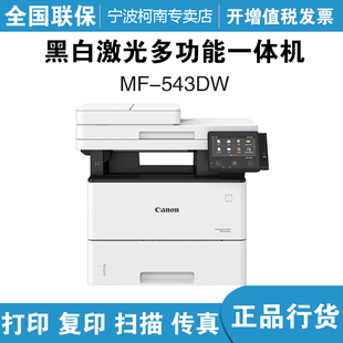 佳能MF543DW 黑白激光多功能打印机一体机A4打印复印扫描传真