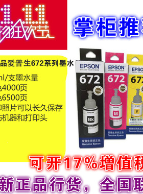 原装EPSON爱普生T6721系列T859适用L130 310 360 380 351 672墨水