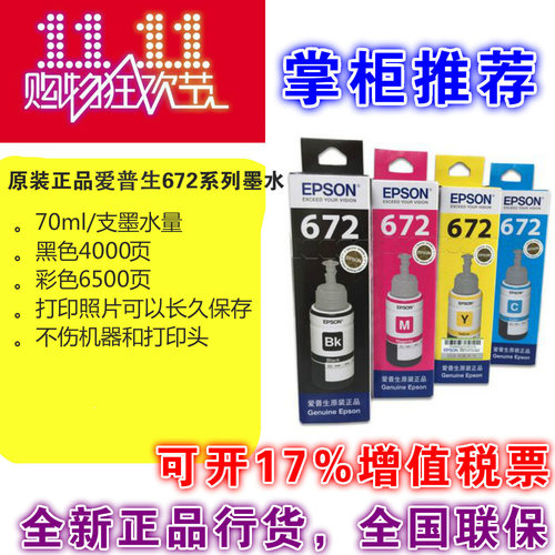 爱普生正品原装墨水100%