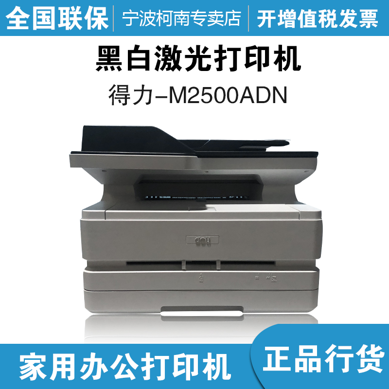 黑白激光a4双面无线打印一体机