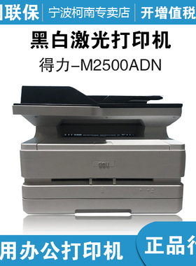 得力M2500ADN 2500ADNW M3100ADN黑白激光A4双面无线打印机一体机