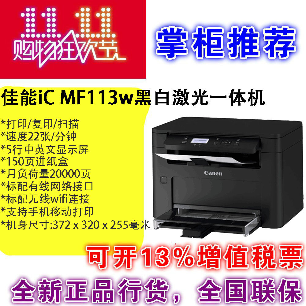 佳能MF113w/MF112黑白激光打印机复印一体机办公A4无线wifi打印机|msdalam kategori peralatan pejabat/Supplies/Perkhidmatan yang berkaitan, 激光打印设备, 黑白激光多功能一体机 - dari Buy2taobao.com untuk memberikan perkhidmatan ejen Taobao profesional membeli