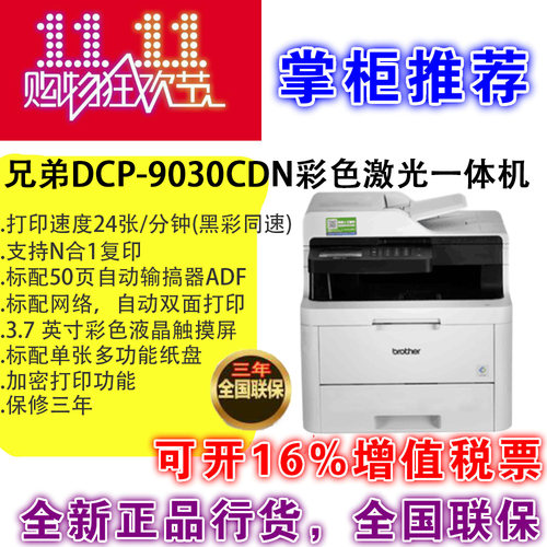 彩色激光全国联保兄弟